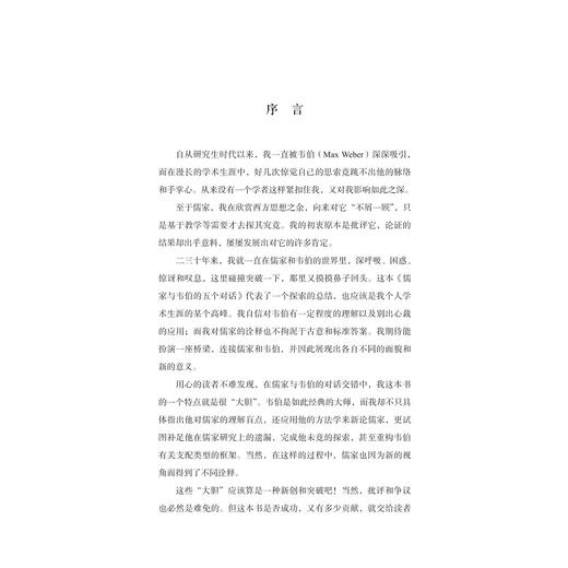 儒家与韦伯的五个对话/启真讲堂/浙江大学出版社/叶仁昌/责编:周红聪 商品图2