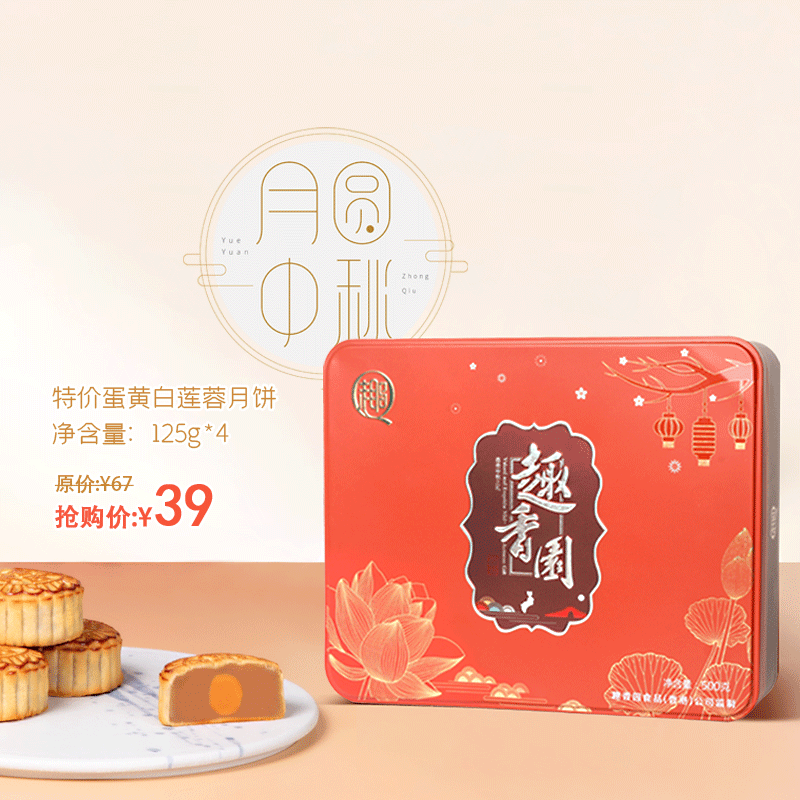 趣香园【特价蛋黄白莲蓉】月饼 中秋员工团购送礼 心系团圆