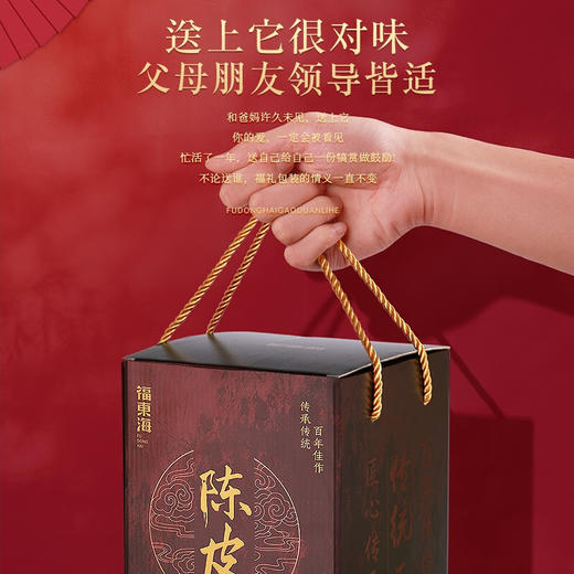 福东海 老陈皮干250g 老树龄 典藏玻璃罐 精选品质 国庆送礼佳品 商品图1