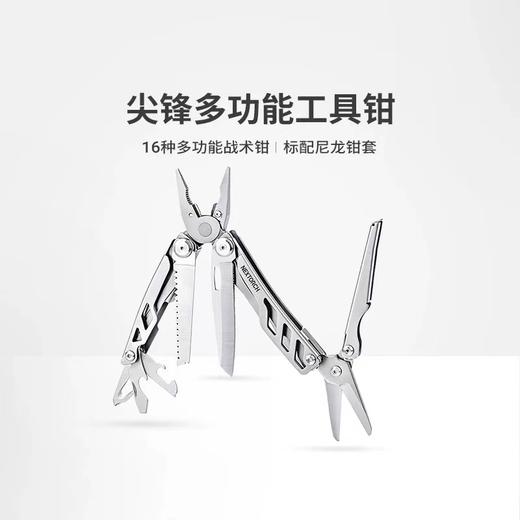 纳丽德尖锋十六合一工具钳多功能组合剪刀家用户外钳子 商品图1