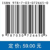 机械精度设计与检测基础/翟国栋 商品缩略图2