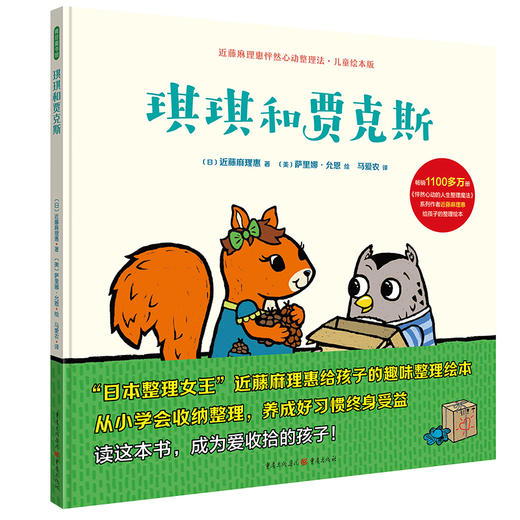 琪琪和贾克斯  给孩子的整理绘本 商品图0