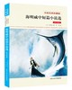 (仓发) 海明威中短篇小说选（英汉双语）/北京工业大学出版社/[美]海明威/9787563952786 商品缩略图0