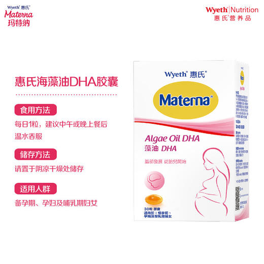 【包邮保税区直发】美国Wyeth惠氏dha藻油孕妇专用孕产妇营养品哺乳期营养素30粒 商品图1