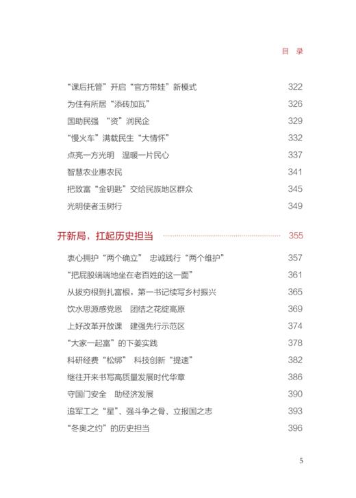 9787-7-01-024588-1 百年初心成大道——党史学习教育案例选编 商品图5