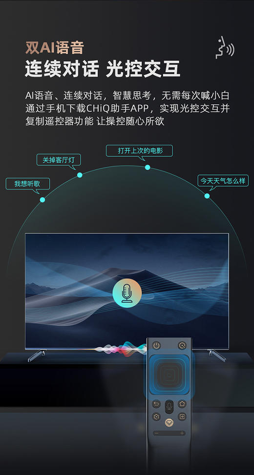 长虹CHiQ 75Q8S 75英寸 3+32GB 8K解码 MEMC 液晶LED智能电视机 商品图1