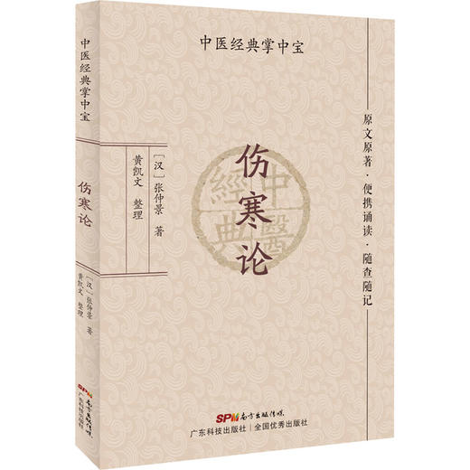 伤寒论 商品图0
