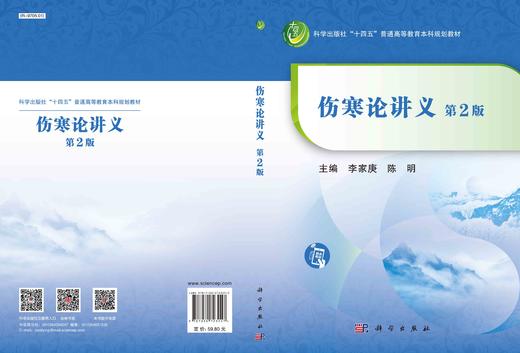 伤寒论讲义/李家庚 陈明 商品图2
