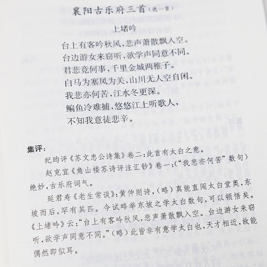 曾枣庄 编《苏东坡诗词》（名家集评本） 商品图4