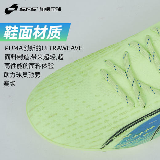 SFS彪马Puma正品ULTRA ULTIMATE 高端MG短钉人草足球鞋106897-01 商品图2