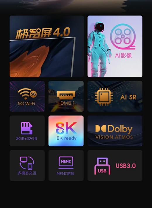 长虹CHiQ 86Q8R 86英寸 3+32GB 8K解码 MEMC 液晶LED智能电视机 商品图2