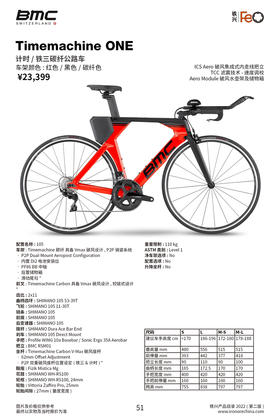 环法品牌BMC TM02 碳纤维铁三车 超值性价比车型