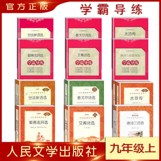 学霸导练版课外阅读书籍初高中生世界名著书籍经典文学小说畅销书语文书目 商品图1