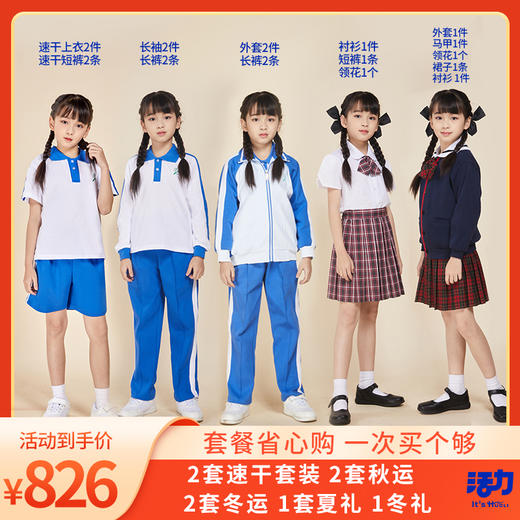 深圳市小学男女生速干新生套餐 商品图5