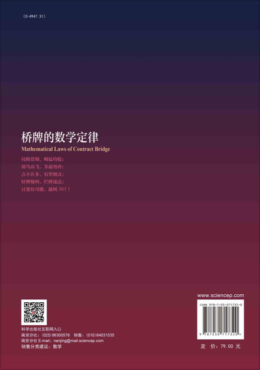 [按需印刷]桥牌的数学定律/张跃辉 商品图1