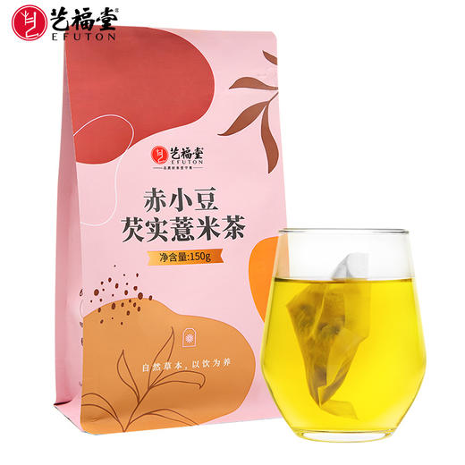 【买1送1】艺福堂 赤小豆薏米芡实茶  袋泡茶  150g/包 商品图0