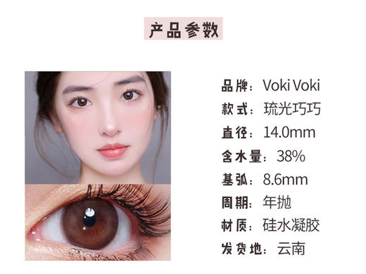 Voki Voki【琉光巧巧】素颜妹妹都在戴这个  眼神光是真的绝 看不出戴了美瞳 商品图3