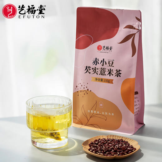 【优选 买1送1】艺福堂 赤小豆薏米芡实茶  袋泡茶  150g/包 商品图1