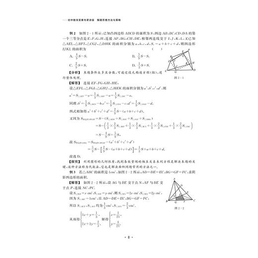 初中数学竞赛专家讲座/解题思想方法与策略/初中数学竞赛红皮书/丁保荣/浙江大学出版社 商品图2