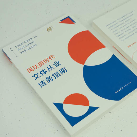 民法典时代文体从业法务指南	李亨著 商品图4