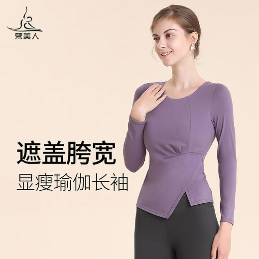 梵美人 F2010  瑜伽长袖上衣 带胸垫  裸感 商品图0