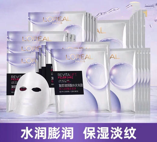欧莱雅复颜玻尿酸淡纹精华面膜-补水保湿淡纹紧致舒缓-15片-金卡会员6折 商品图0