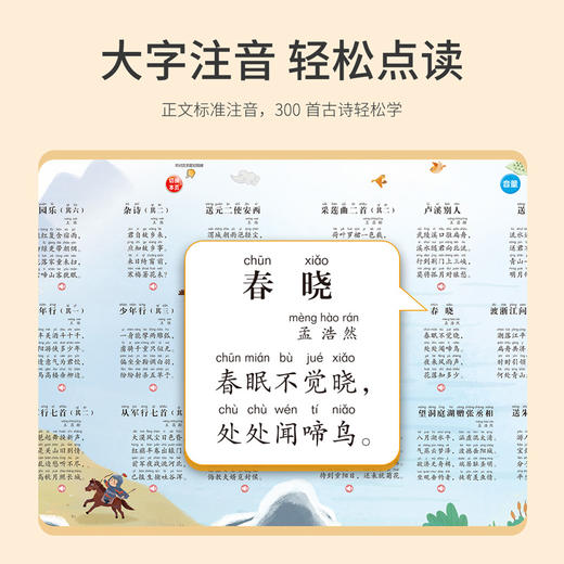 翻翻点读有声书-唐诗300首 商品图4