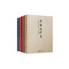 中国现代学术名著撷珍（全五册） 商品缩略图0