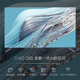 长虹CHiQ 75Q8S 75英寸 3+32GB 8K解码 MEMC 液晶LED智能电视机