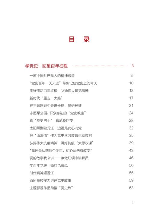 9787-7-01-024588-1 百年初心成大道——党史学习教育案例选编 商品图1