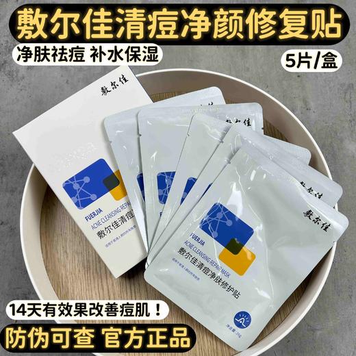 敷尔佳清痘面膜 商品图5
