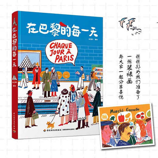 在巴黎的每一天 孙艺萌 著 跟着大萌的画看看巴黎生活 旅游旅行随笔 绘画记录巴黎生活 巴黎绘生活 咖啡集市旅行巴黎人沉浸式体验 商品图0