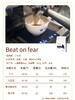 配方设计系列  beat on fear 商品缩略图1