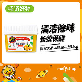 馨宜优品冰箱除味剂150g（2205102）
