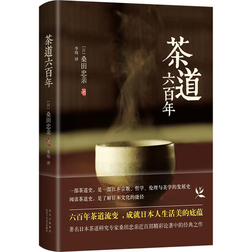 茶道六百年 商品图4