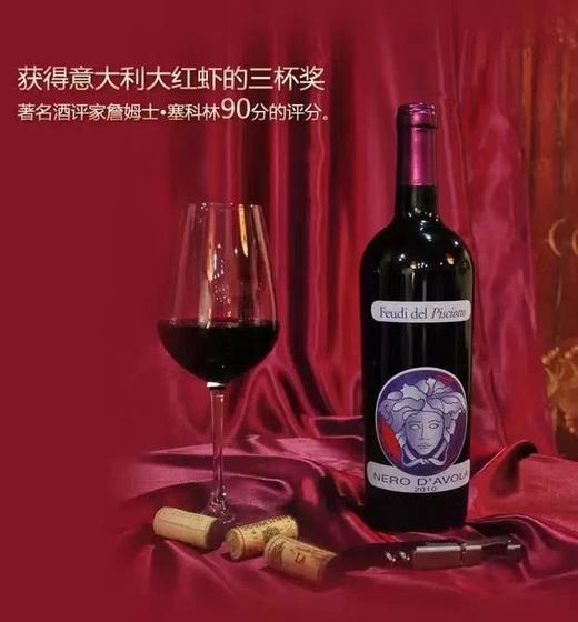 【轻奢品牌范思哲 大红虾三杯奖】费碧酒庄黑珍珠范思哲红葡萄酒 750ml/瓶 意大利原装原瓶进口 单宁强劲 酒体饱满 口感平衡【此品不参与促销活动】 商品图1