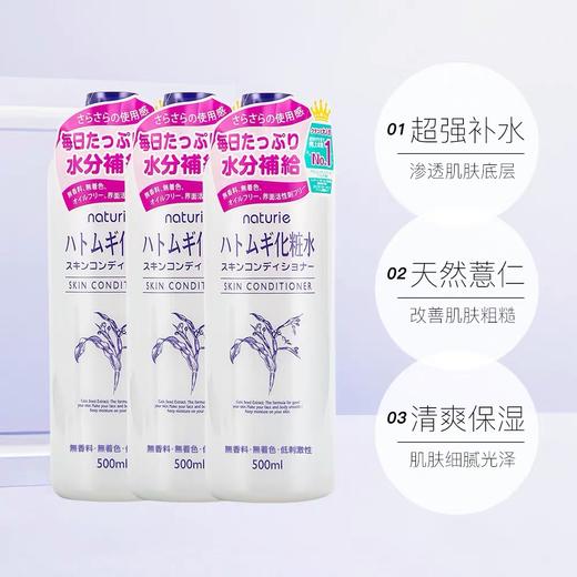 【Yuki】娥佩兰薏苡仁化妆水500ml 商品图3