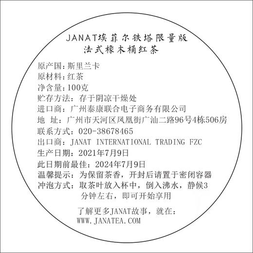 法国Janat臻娜 150周年埃菲尔限量纪念版 橡木桶发酵法式红茶 100克/罐 商品图6