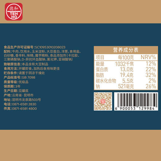 【XFun吃货俱乐部】德和午餐肉罐头 黑猪云腿午餐肉 牛肉午餐肉方便速食火锅螺蛳粉食材搭档#午餐肉 商品图7