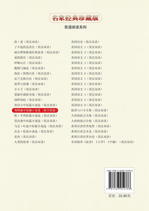 (仓发) 海明威中短篇小说选（英汉双语）/北京工业大学出版社/[美]海明威/9787563952786 商品图2