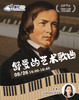 8.26音乐素养公开课——舒曼的艺术歌曲 商品缩略图0