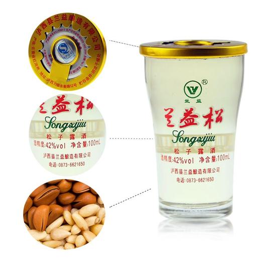 兰益松松子酒100ml 商品图2
