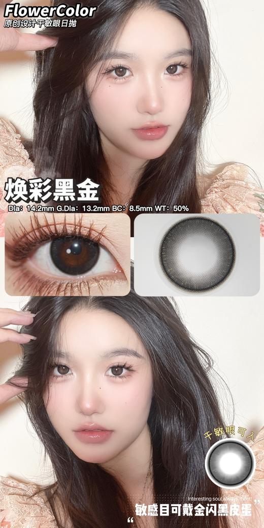 【日抛活动】FlowerColor 88/盒 158/2盒 288/4盒 398/6盒任选 （0-800度 不含525/575） 商品图1