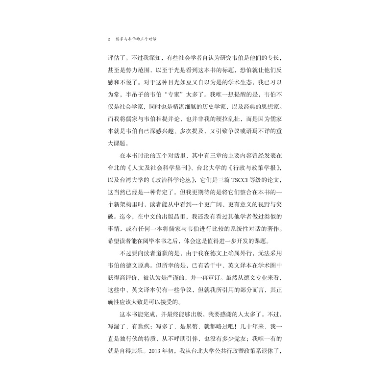 儒家与韦伯的五个对话 试读_004.jpg