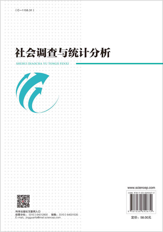 社会调查与统计分析/卢小君 商品图1