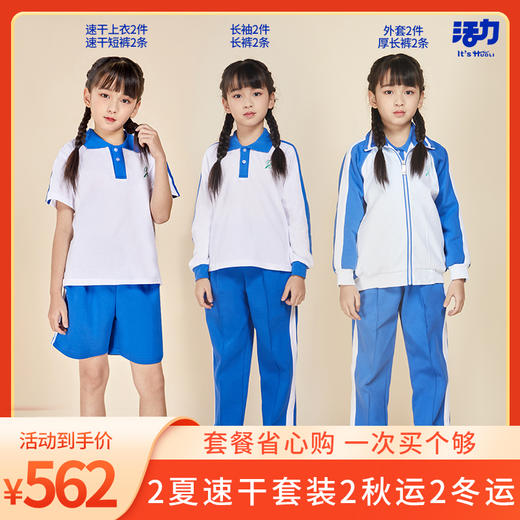 深圳市小学男女生速干新生套餐 商品图3