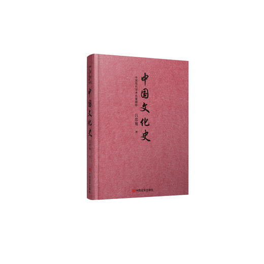 《中国文化史》 商品图0