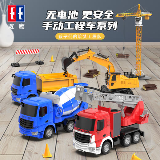 双鹰惯性工程车系列选货模板 商品图0