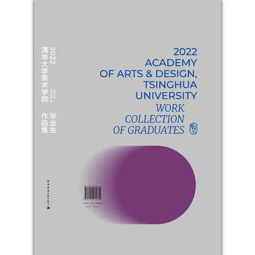 2022清华大学美术学院毕业生作品集 商品图1