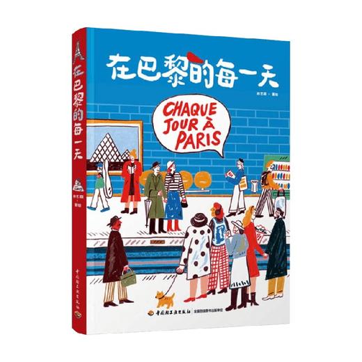 在巴黎的每一天 孙艺萌 著 跟着大萌的画看看巴黎生活 旅游旅行随笔 绘画记录巴黎生活 巴黎绘生活 咖啡集市旅行巴黎人沉浸式体验 商品图2